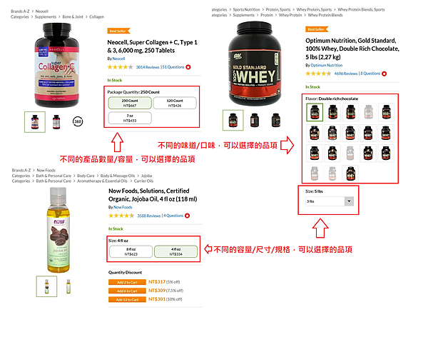 iHerb 不同款味道 口味 Flavor 不同包裝的產品數量 容量 尺寸 規格 Package Quantity Size.png