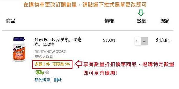 iHerb 購物車更改數量.jpg iHerb 購物車更改數量.jpg