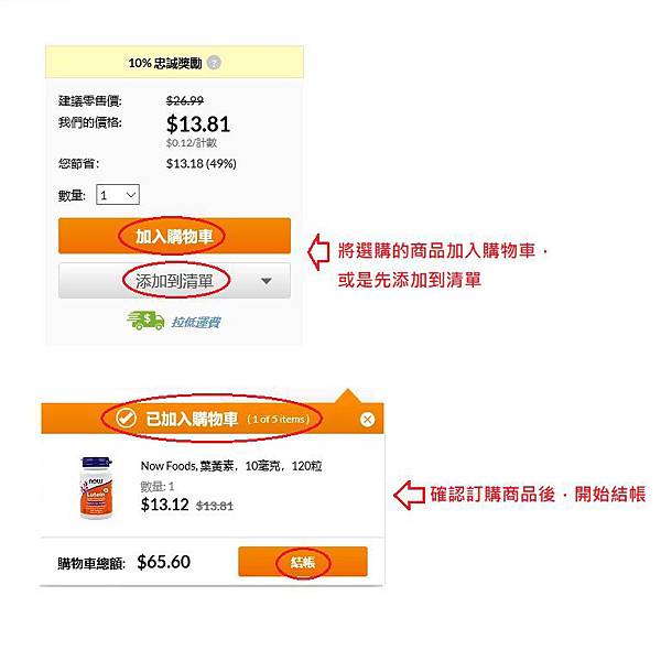 iHerb 商品加入購物車 添加到清單.jpg iHerb 商品加入購物車 添加到清單.jpg