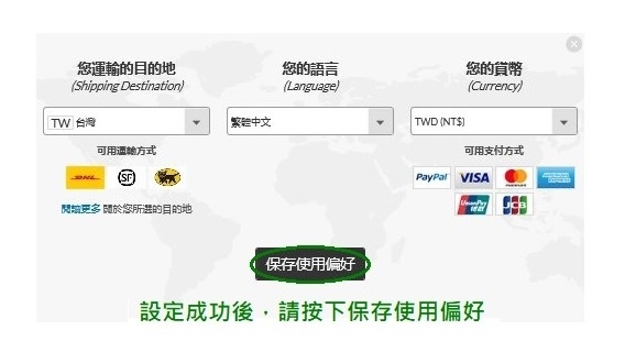 iHerb Preferences 使用偏好.jpg iHerb Preferences 使用偏好.jpg