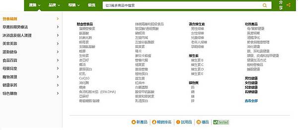 iHerb 下拉式選單 選購(Shop).jpg iHerb 下拉式選單 選購(Shop).jpg