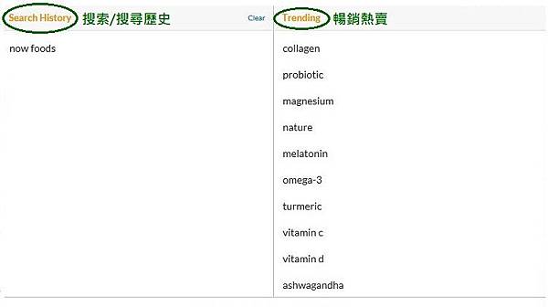 iHerb 搜索歷史清單 暢銷熱賣商品.jpg