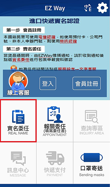 實名委任-1-1.png 實名委任-1-1.png