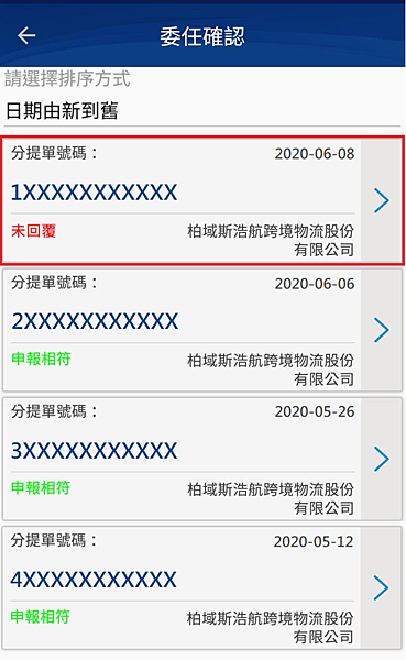 實名委任-1-4.png 實名委任-1-4.png