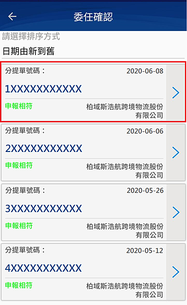 實名委任-1-6.png 實名委任-1-6.png