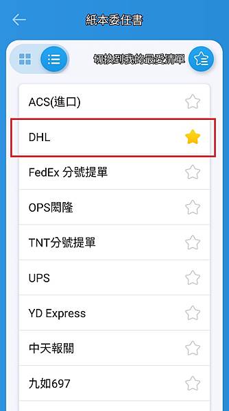 DHL 紙本委任-2.jpg