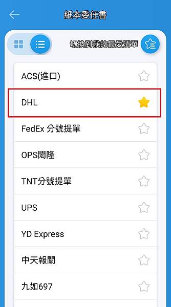 DHL 紙本委任-2.jpg DHL 紙本委任-2.jpg