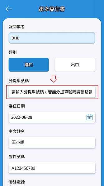 DHL 紙本委任-3.jpg DHL 紙本委任-3.jpg