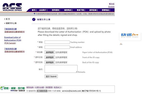 韻達空快(YD Air Express) ACS 國際快遞線上委任報關 韻達空快(YD Air Express) ACS 國際快遞線上委任報關