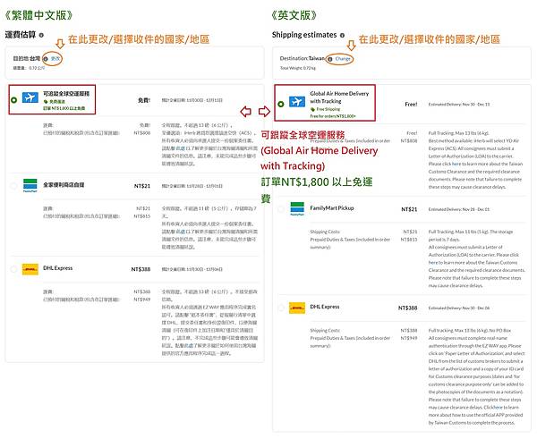 iHerb 運費預算 試算 Get Shipping Estimates.jpg