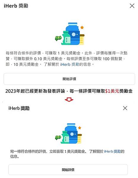 iHerb 發表評論說明 iHerb 發表評論說明