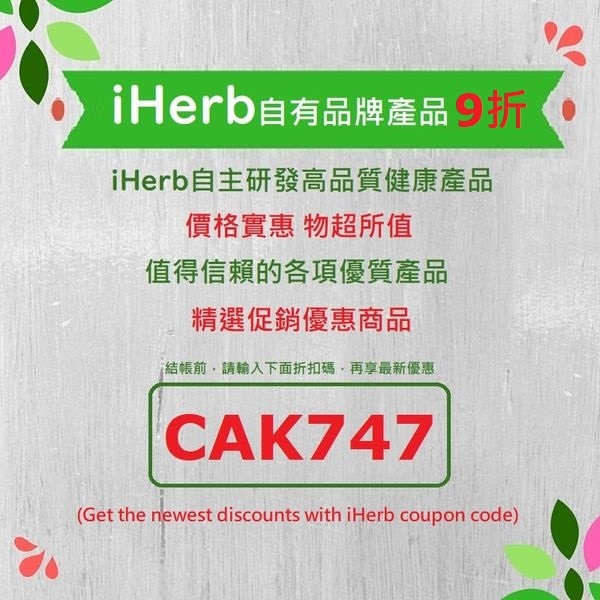 iherb 折扣碼 CAK747 iherb promo code coupon code CAK747