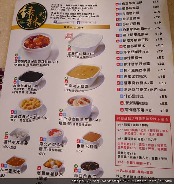 P1080703-綠林甜品menu1.jpg