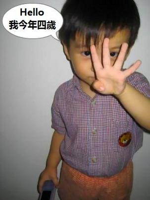 阳阳:我今年四岁咯~ 阳阳:我今年四岁咯~