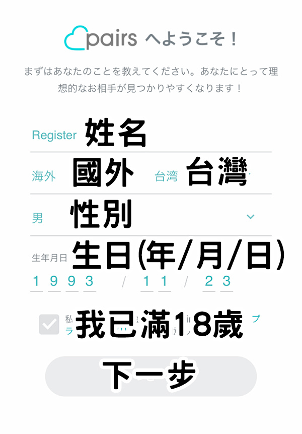 日本女都愛用 想要認識櫻花妹的話就用pairs 派愛族 吧 日本交友軟體推薦 在日宅男的脫魯密技 痞客邦