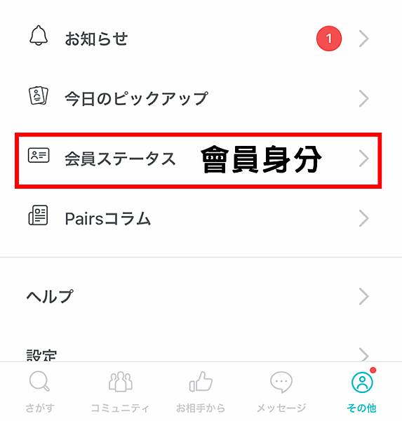 脫單好簡單 用日本交友app Pairs派愛族來認識日本妹吧 日本交友軟體推薦 在日宅男的脫魯密技 痞客邦 脫單好簡單 用日本交友app Pairs派愛族來認識日本妹吧 日本交友軟體推薦 在日宅男的脫魯密技 痞客邦
