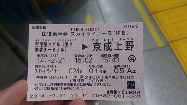 成田機場到上野的票
