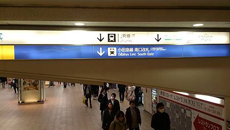05-到了新宿站就跟著小田急線的指標就會到了(在小田急百貨的樓下).jpg