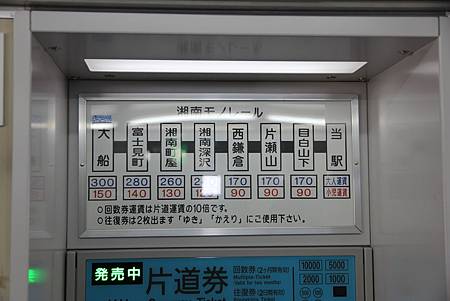 19-湘南モノレール全線各站.JPG