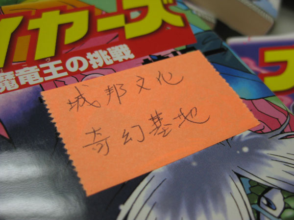工作樣書上的紙條 工作樣書上的紙條