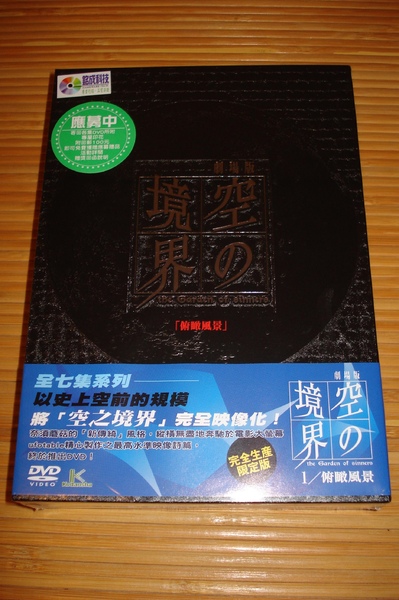 空之境界DVD第一卷封盒正面