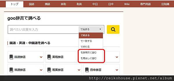 日文工具 記性不好 這些日語線上辭典不用可惜 用僅存的記憶找到我們要的詞 雪花台湾