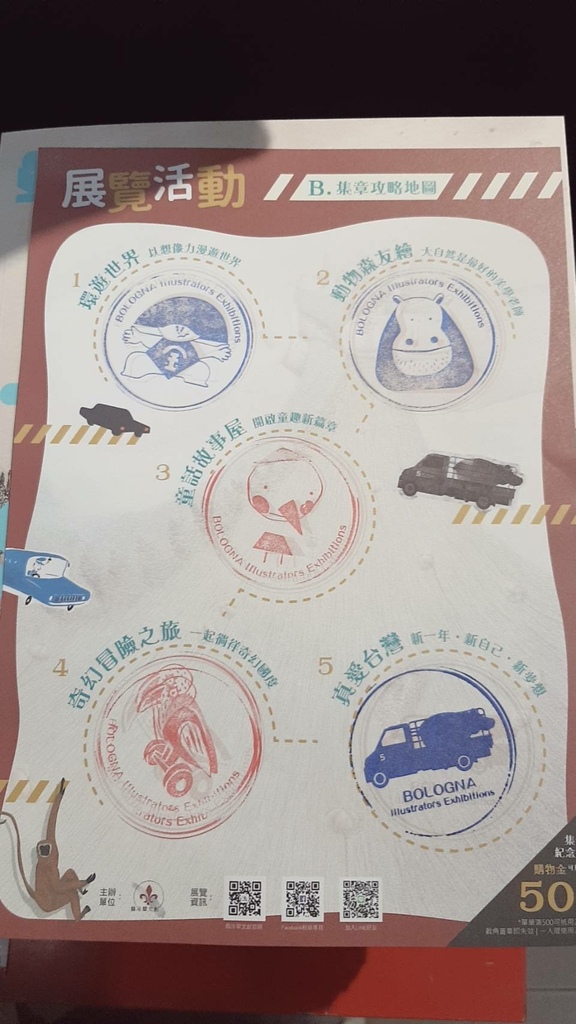 整個展場還有印泥活動喔~在入口處記得索取蓋完還可以有折價50可使用~