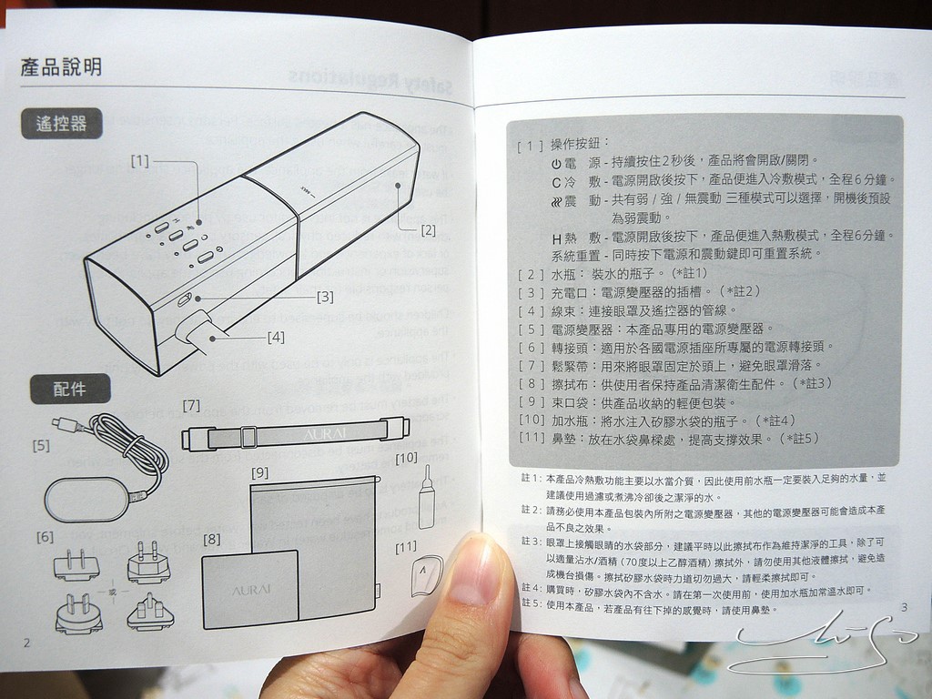 【AURAI】水波式冷熱敷按摩眼罩 (28).JPG