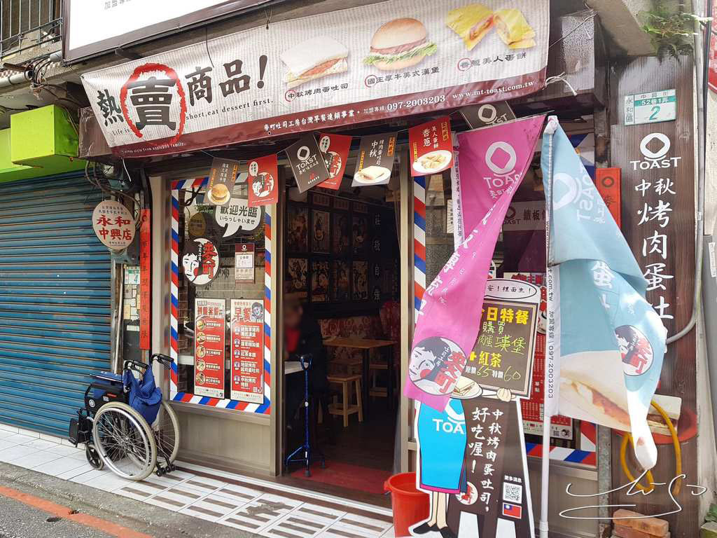 麥町吐司工坊-永和店 (4).jpg