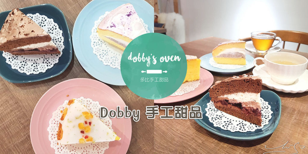 DOBBY手工甜點 coverphoto.jpg