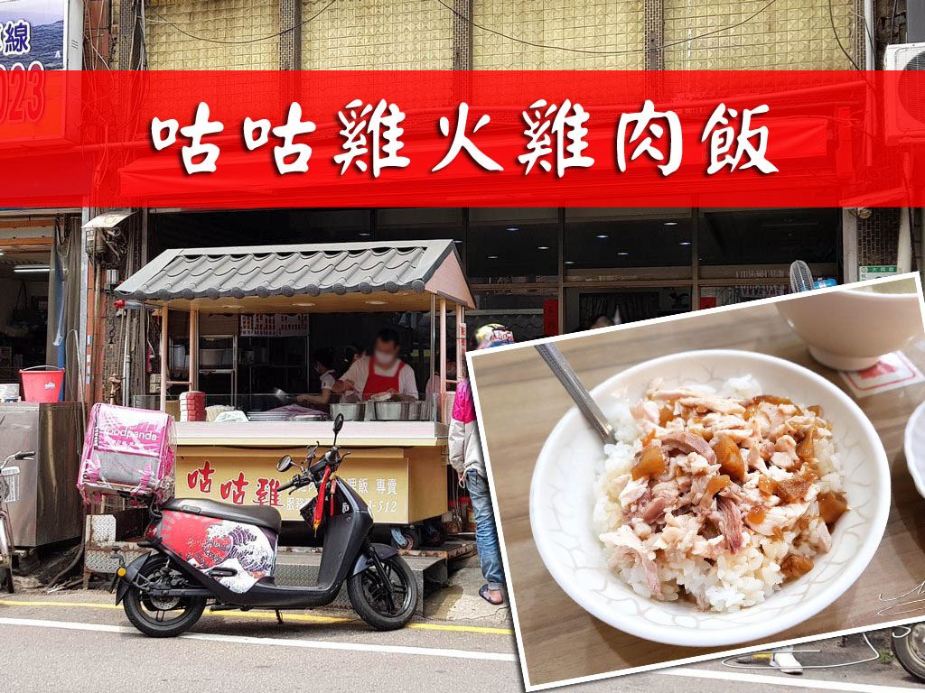 咕咕雞火雞肉飯 coverphoto.jpg