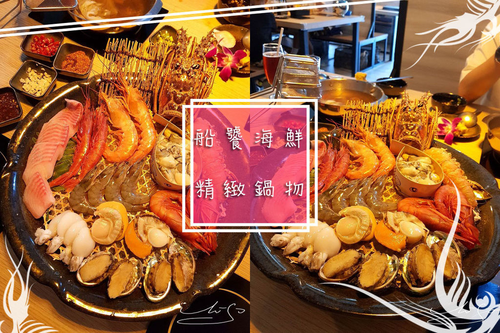 船饕海鮮精緻鍋物 coverphoto.jpg 船饕海鮮精緻鍋物 coverphoto.jpg