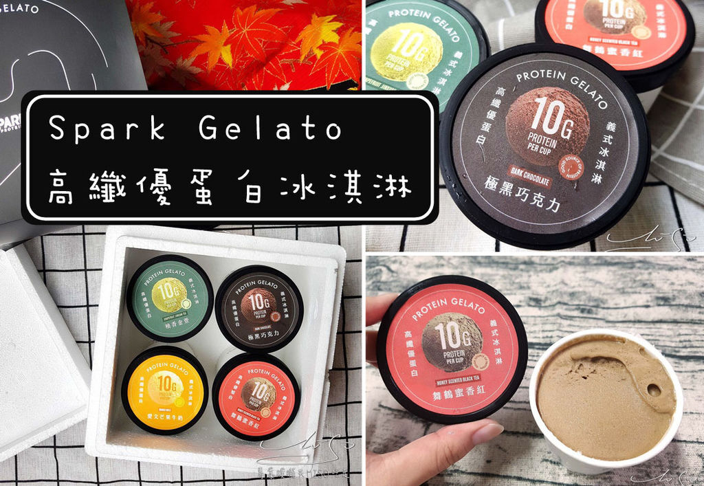 Spark Gelato 高纖優蛋白冰淇淋 coverphoto.jpg Spark Gelato 高纖優蛋白冰淇淋 coverphoto.jpg