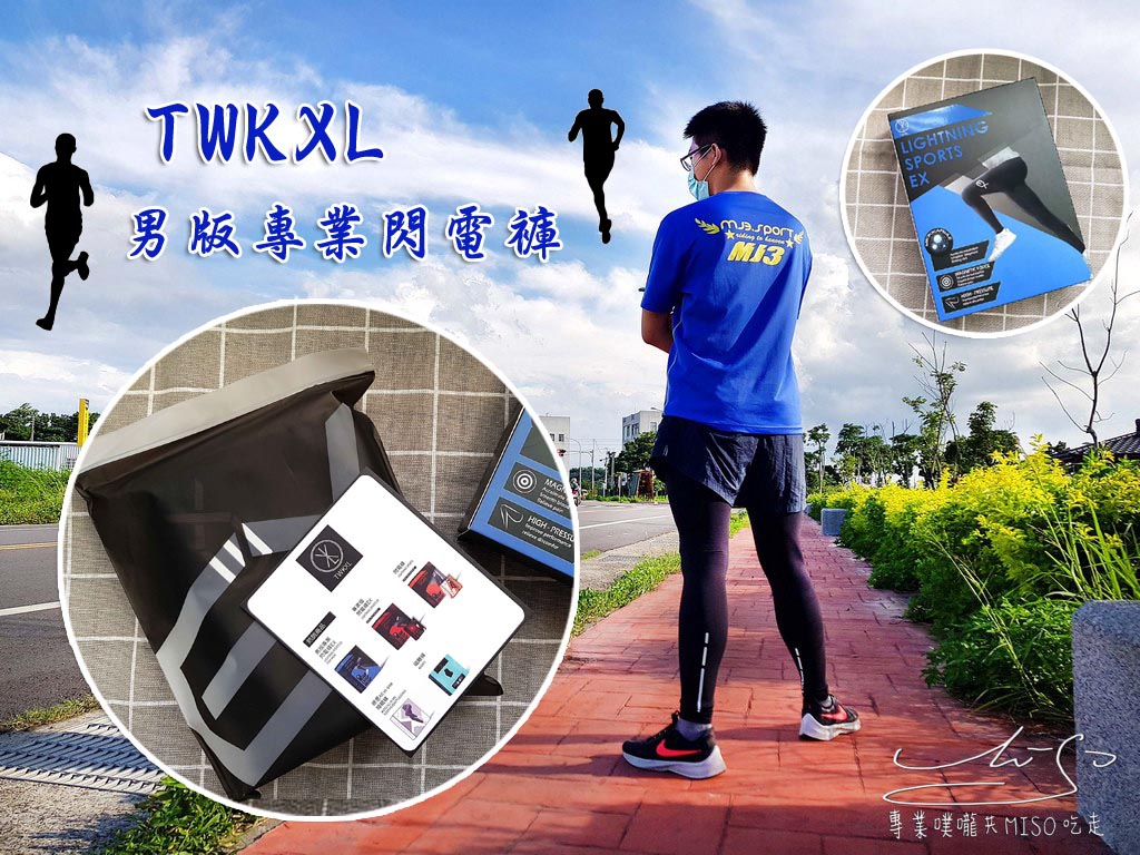 TWKXL男版專業閃電褲 coverphoto.jpg