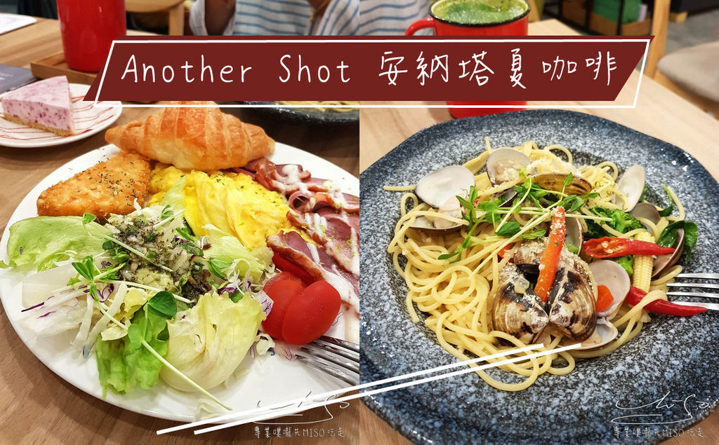 Another Shot 安納塔夏咖啡 coverphoto.jpg Another Shot 安納塔夏咖啡 coverphoto.jpg