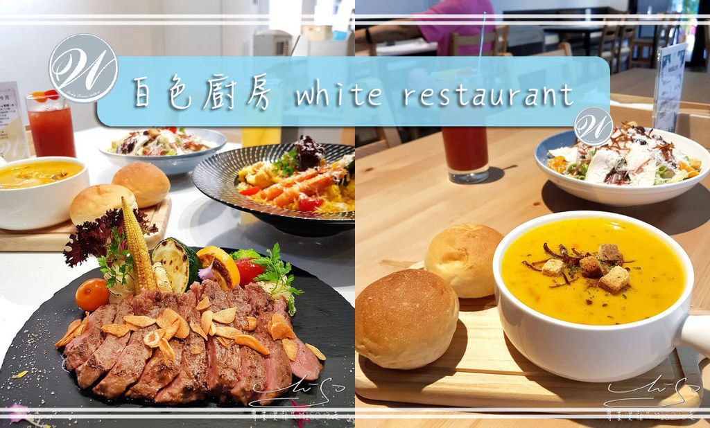 白色廚房 white restaurant coverphoto.jpg