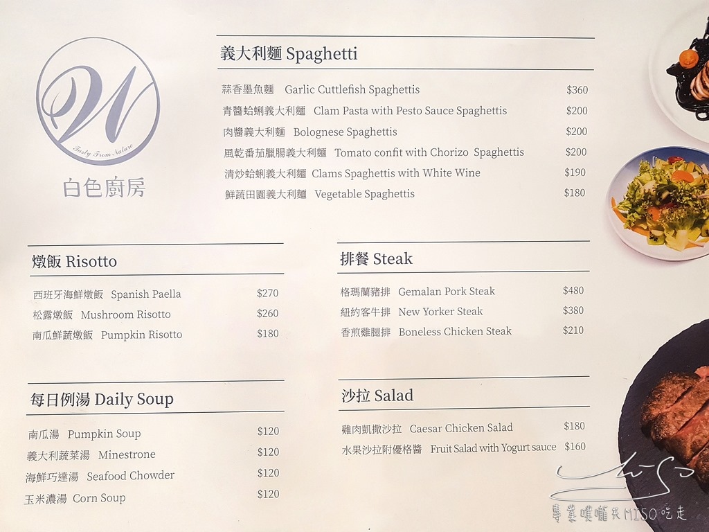 白色廚房 white restaurant (2).jpg