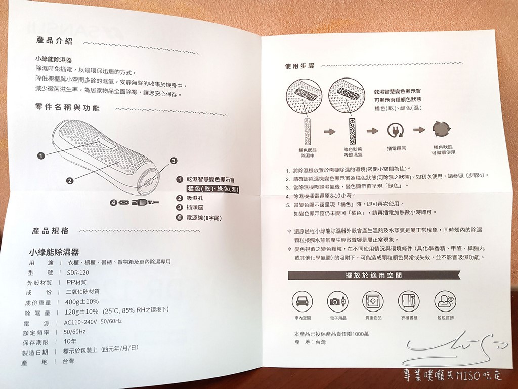 小綠能除濕器 (10).jpg