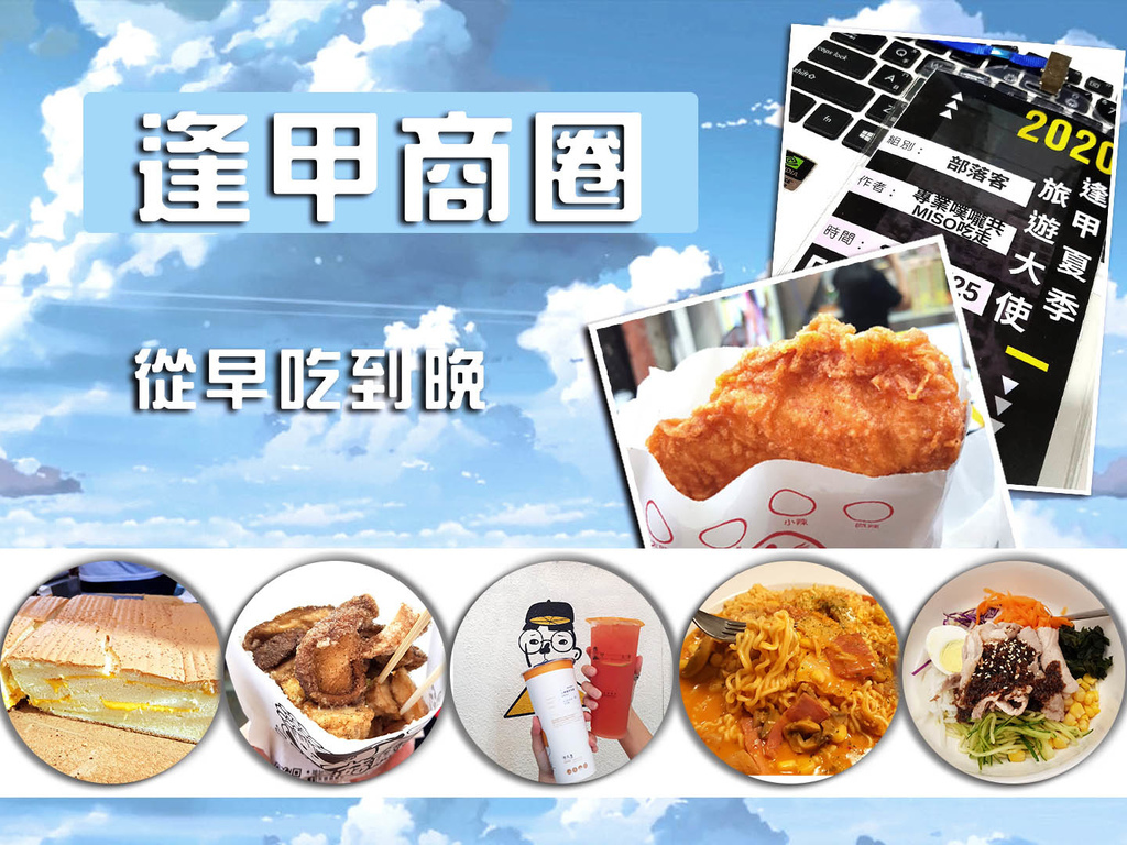 逢甲商圈 coverphoto.jpg 逢甲商圈 coverphoto.jpg