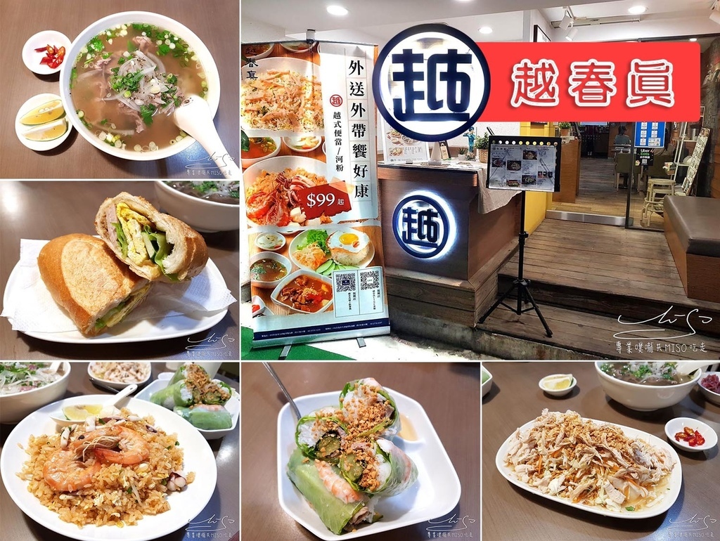 台北大安 越春真 越式傳統牛肉河粉復興店 東區平價越式料理 店面明亮簡潔舒適 大安區上班族午晚餐好選擇 專業噗嚨共miso吃走 台北大安 越春真 越式傳統牛肉河粉復興店 東區平價越式料理 店面明亮簡潔舒適 大安區上班族午晚餐好選擇 專業噗嚨共miso吃走