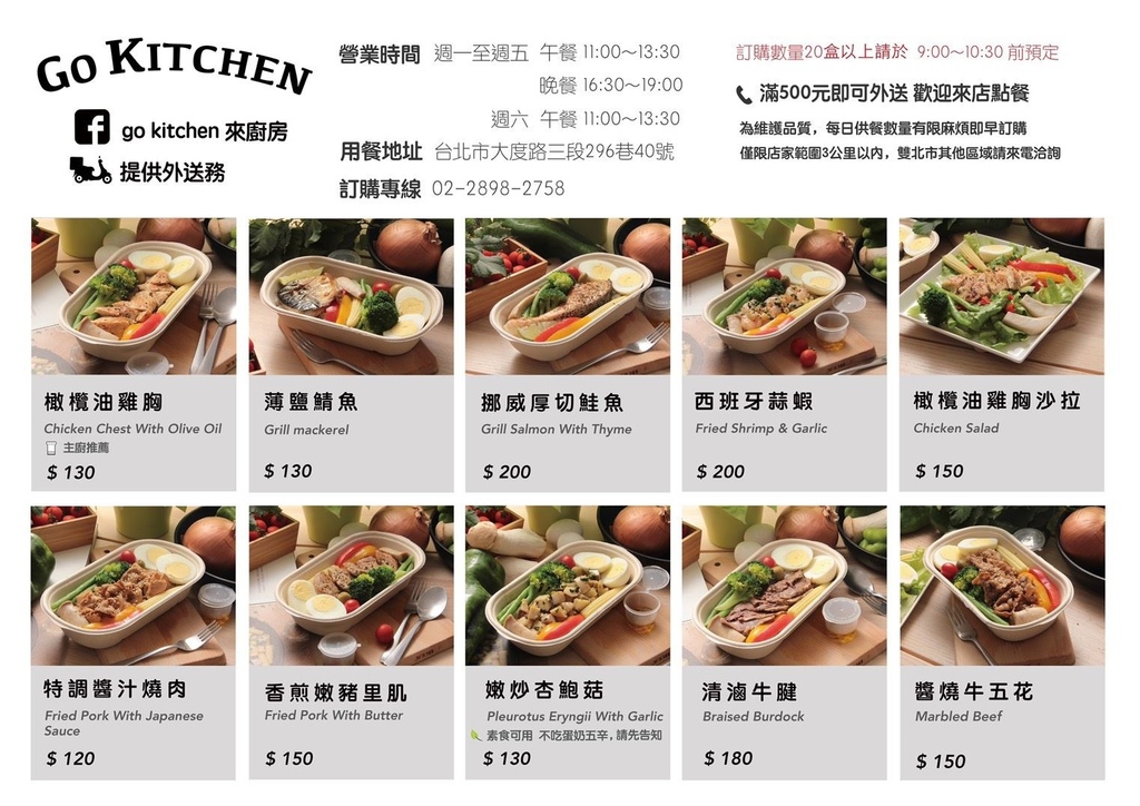 【台北 北投】Go kitchen 來廚房(已歇業) ➤ 台