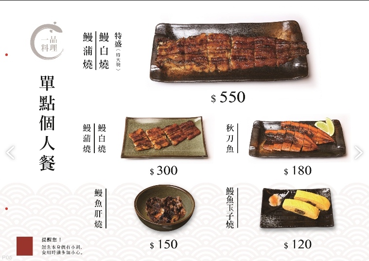 三河中川屋鰻魚飯 光復南店 鰻魚飯推薦 專業噗嚨共MISO吃走-MENU (5).jpg