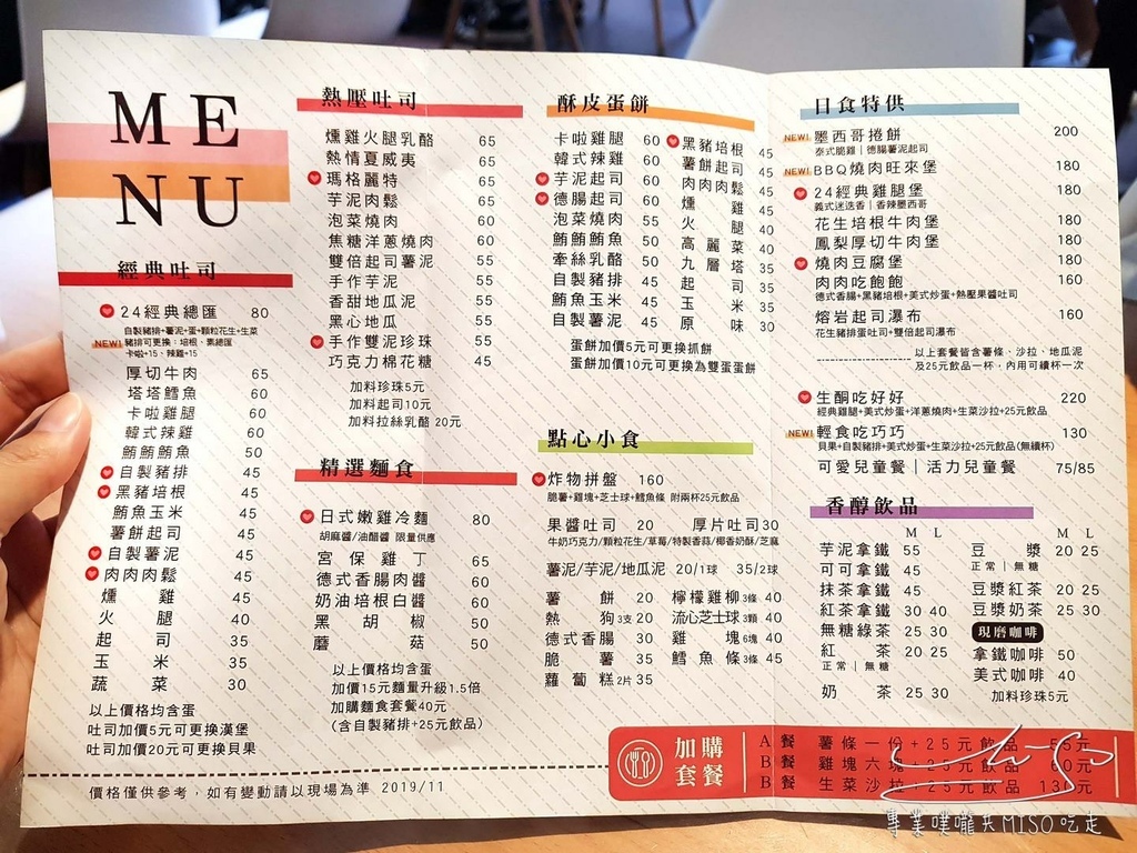 日食早午餐 Daily Appetite 中和早午餐 專業噗嚨共MISO吃走 (2).jpg