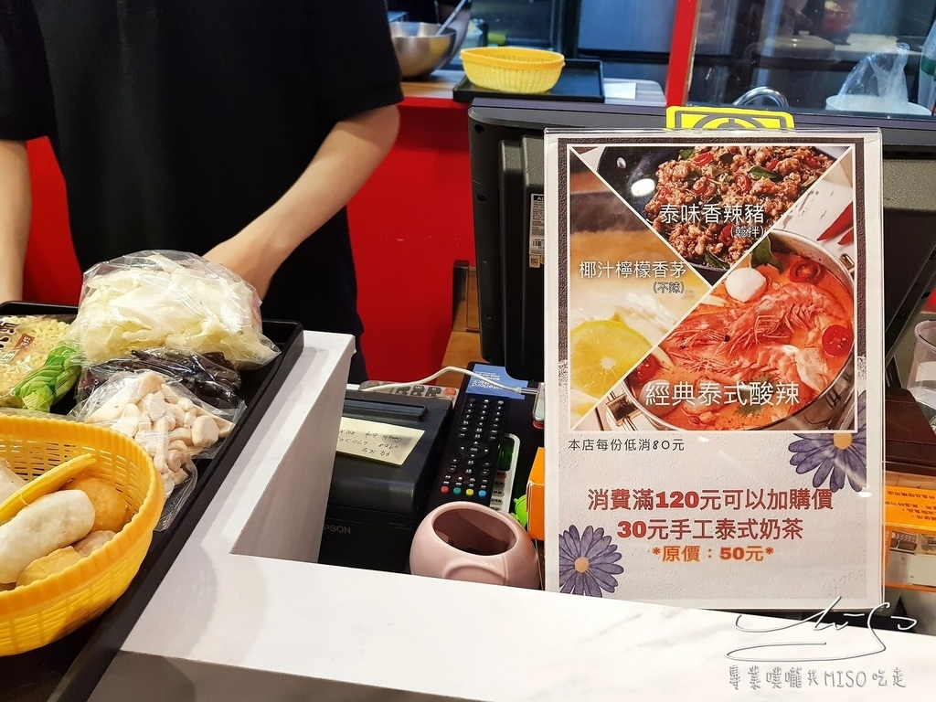 泰東泱 泰式酸辣燙 永春美食 專業噗嚨共MISO吃走 (15).jpg