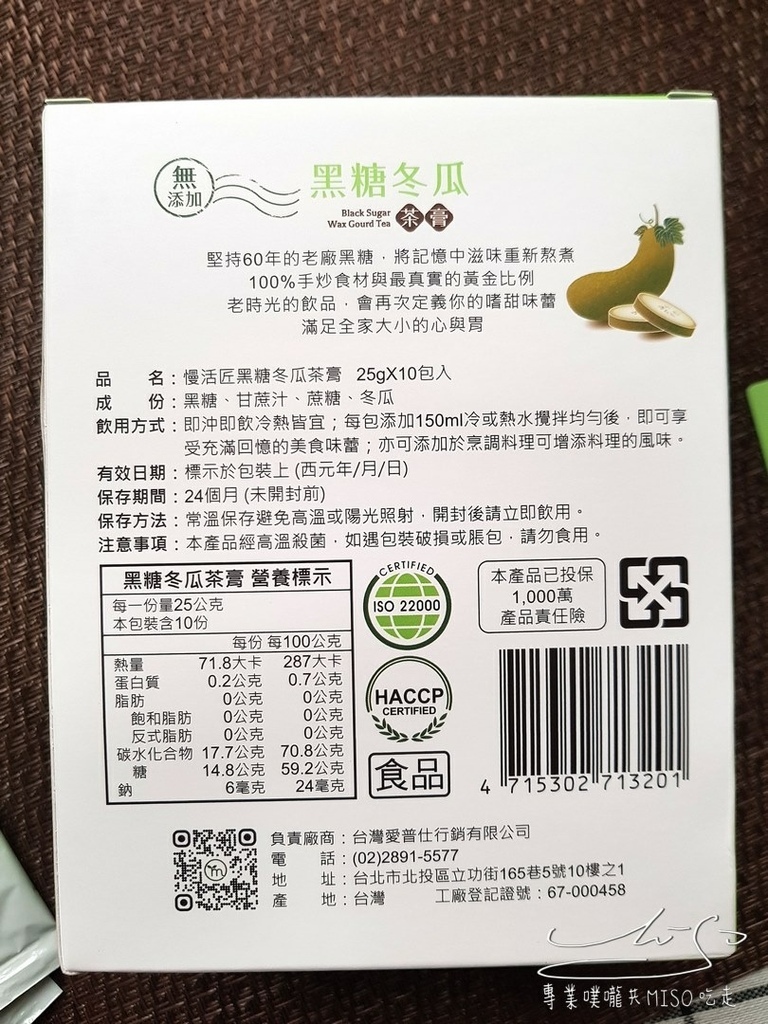 慢活匠 黑糖冬瓜茶膏 純天然好喝黑糖 專業噗嚨共MISO吃走 (5).jpg