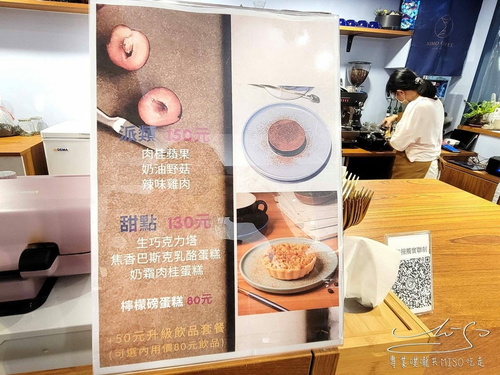 JOMO COFFEE 大龍店 大同咖啡廳推薦 專業噗嚨共MISO吃走 (6).jpg