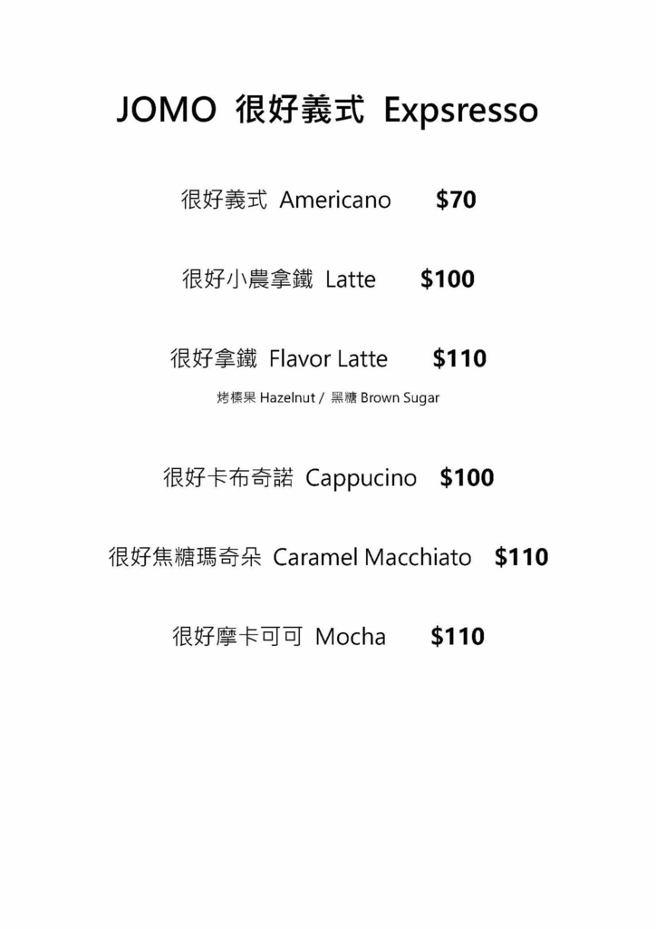 JOMO COFFEE 大龍店 MENU 大同咖啡廳推薦 專業噗嚨共MISO吃走 (2).jpg