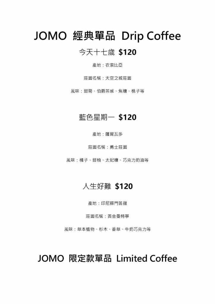 JOMO COFFEE 大龍店 MENU 大同咖啡廳推薦 專業噗嚨共MISO吃走 (4).jpg