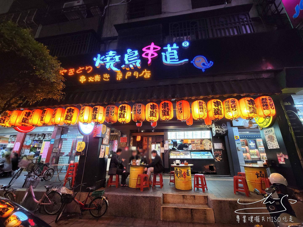 燒鳥串道永和永貞店 永和人氣串燒 消夜 人氣美食 專業噗嚨共MISO吃走 (21).jpg