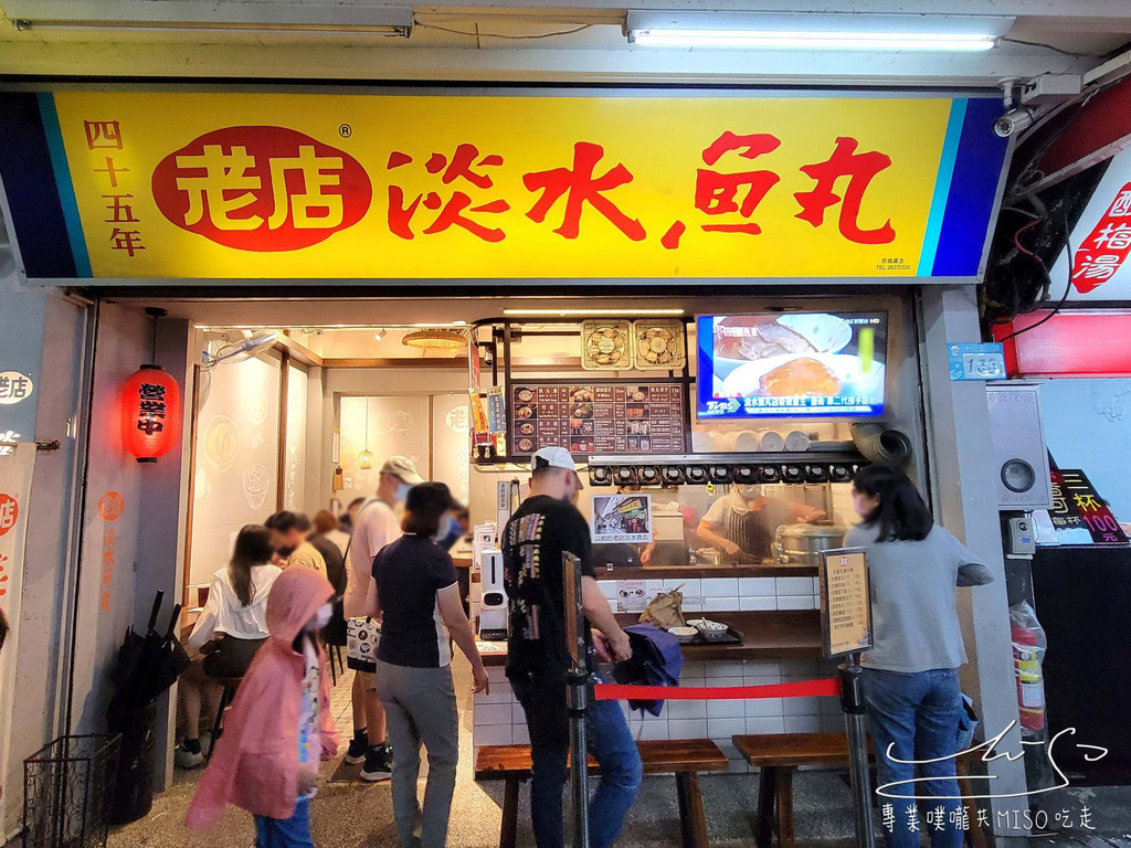 老店淡水魚丸阿給 淡水美食 菜單 淡水必吃 專業噗嚨共MISO吃走 (12).jpg